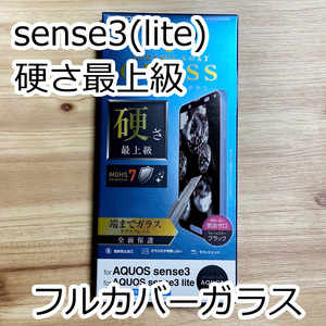 エレコム AQUOS sense3 / 3 lite 液晶保護ガラスフィルム 硬さ最上級 セラミック SH-02M SHV45 全面保護 フルカバー ブラック 214 匿名