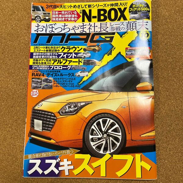 ニューモデルマガジンX 2022年10月号