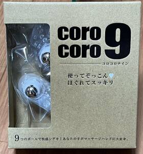 新品　未使用　テレビ大阪で紹介！corocoro9（コロコロナイン） マッサージ マッサージハンド リンパ 肩こり むくみ ころころ