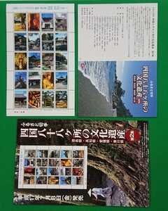 四国八十八ヶ所の文化遺産/第2集/切手シート/切手帳バンフ付き/平成18年/2006年発行/徳島県/香川県/愛媛県/高知県の文化遺産/美品No.656