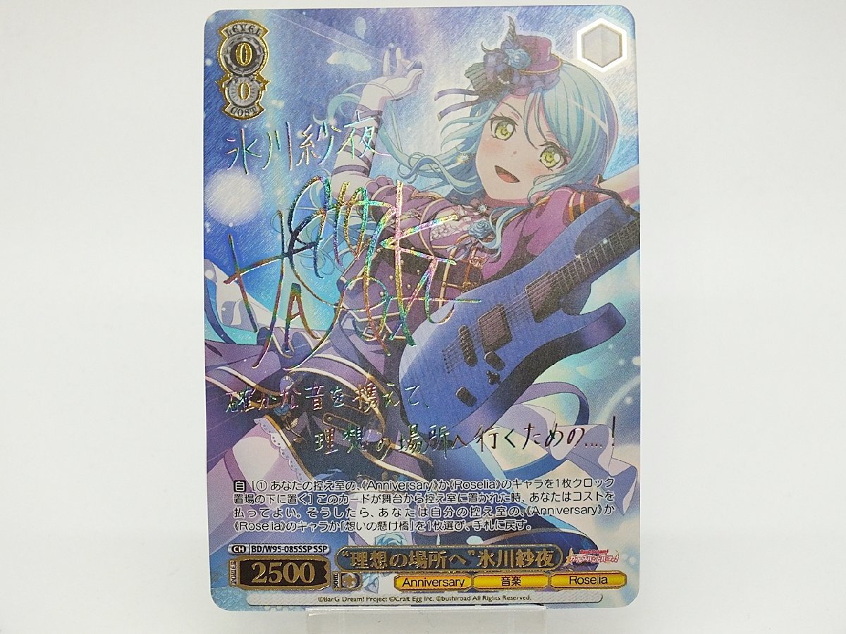 メーカー公式ショップ】 バンドリ ガルパ Roselia 理想の場所へ 氷川紗