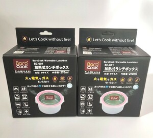 【2個セット】BaroCook バロクック 加熱式 弁当箱 270ml 丸形 Sサイズ BC-001 (発熱材20g×1個付属 アウトドア・レジャー用) 