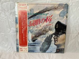 ★Y072★ LP レコード 軍歌で綴る太平洋戦争史 あゝ同期の桜 芥川隆行 大映レコーディングオーケストラ