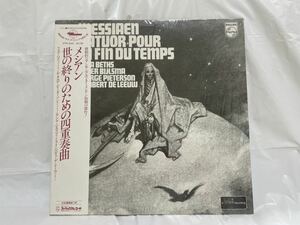 ★Y133★ LP レコード メシアン 世の終わりのための四重奏曲 1207 Messiaen