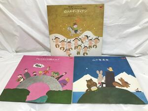 ◎Y427◎LP レコード 世界のこどものうた SONGS OF THE WORLDS CHILDREN 非売品 見本盤 白ラベル 3枚まとめて