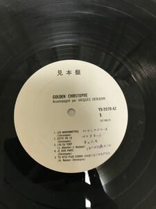 ◎Y212◎LP レコード ゴールデン クリストフ GOLDEN CHRISTOPHE 見本盤 白ラベル ジャケ無