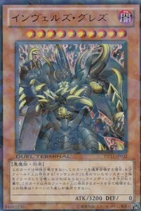 即決◆ 遊戯王 インヴェルズ・グレズ DT11-JP032 ウルトラレア UR パラレル加工 効果 闇