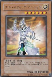 即決◆ 遊戯王 サイバネティック・マジシャン EE04-JP016 レア R 効果 光