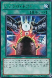 即決◆ 遊戯王 シンクロ・ギフト DP10-JP024 レア R 魔法