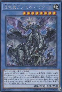 x 即決◆ 遊戯王 虚竜魔王アモルファクターP [ SHVI-JP044 ] シークレットレア SE 儀式 地