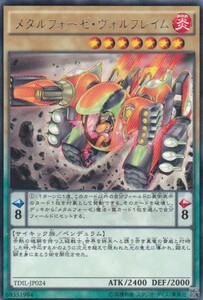 即決◆ 遊戯王 メタルフォーゼ・ヴォルフレイム TDIL-JP024 レア R ペンデュラム 通常 炎