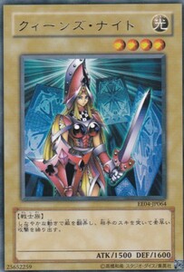 即決◆ 遊戯王 クィーンズ・ナイト EE04-JP064 レア R 通常 光