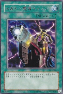 即決◆ 遊戯王 メガトン魔導キャノン 303-040 レア R 魔法