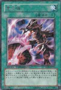 即決◆ 遊戯王 黒炎弾 DT01-JP041 レア R パラレル加工 魔法