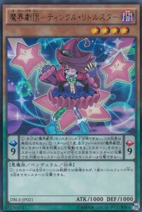 即決◆ 遊戯王 魔界劇団-ティンクル・リトルスター DBLE-JP021 ウルトラレア UR パラレル加工 ペンデュラム 効果 闇