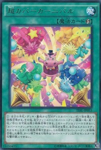 即決◆ 遊戯王 超カバーカーニバル TDIL-JP053 レア R 魔法