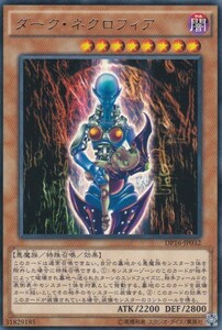 即決◆ 遊戯王 ダーク・ネクロフィア DP16-JP032 レア R 効果 闇