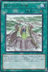 霞の谷の祭壇 [R] ORCS-JP060 遊戯王OCG ORDER OF CHAOS