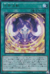 即決◆ 遊戯王 方界波動 [ MVP1-JP042 ] KCウルトラレア 魔法