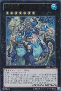 x 即決◆ 遊戯王 水精鱗-ガイオアビス ABYR-JP046 ウルトラレア UR エクシーズ 水