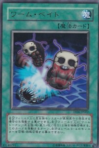 即決◆ 遊戯王 ワーム・ベイト TF04-JP002 ウルトラレア UR 魔法