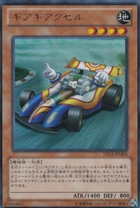 即決◆ 遊戯王 ギアギアクセル DS14-JPM03 ウルトラレア UR 効果 地