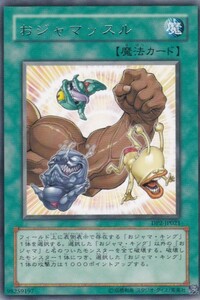 即決◆ 遊戯王 おジャマッスル DP2-JP021 レア R 魔法