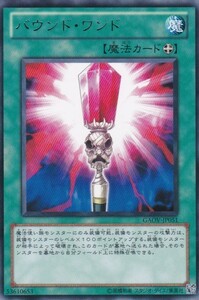 即決◆ 遊戯王 バウンド・ワンド GAOV-JP051 レア R 魔法