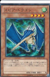 即決◆ 遊戯王 スピア・ドラゴン BE02-JP121 レア R 効果 風