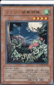 即決◆ 遊戯王 ゴブリン偵察部隊 LODT-JP033 レア R 効果 風