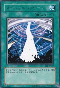 即決◆ 遊戯王 スペシャルハリケーン EE2-JP197 レア R 魔法