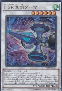 即決◆ 遊戯王 HSR魔剣ダーマ WJMP-JP024 ウルトラレア UR シンクロ 風