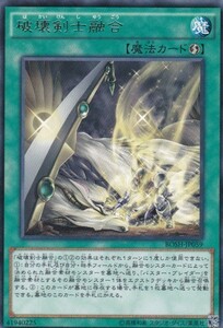 即決◆ 遊戯王 破壊剣士融合 BOSH-JP059 レア R 魔法