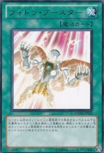 フォトン・ブースター [R] PHSW-JP052 遊戯王OCG PHOTON SHOCKWAVE