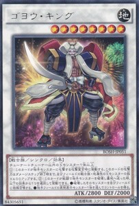 即決◆ 遊戯王 ゴヨウ・キング BOSH-JP051 レア R シンクロ 地