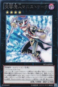 交響魔人マエストローク [R] DP14-JP020 遊戯王OCG デュエリストパック 遊馬編2 ゴゴゴ＆ドドド