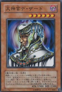 即決◆ 遊戯王 大神官デ・ザード BE2-JP220 スーパーレア SR 効果 闇