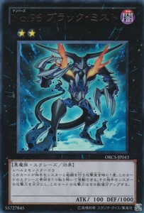 即決◆ 遊戯王 No.96 ブラック・ミスト ORCS-JP043 ウルトラレア UR エクシーズ 闇