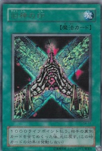 x 即決◆ 遊戯王 旧神の印 G4-11 ウルトラレア UR 魔法