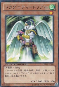 即決◆ 遊戯王 ドラグニティ-トリブル DTC2-JP063 レア R パラレル加工 効果 風