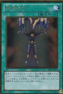 即決◆ 遊戯王 精神操作 GS05-JP013 ゴールドレア GR 魔法