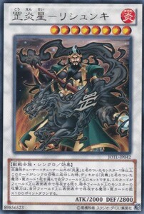 罡炎星－リシュンキ [R] JOTL-JP042 遊戯王OCG JUDGMENT OF THE LIGHT