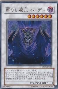 即決◆ 遊戯王 蘇りし魔王 ハ・デス CSOC-JP044 ウルトラレア UR シンクロ 闇