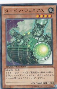 即決◆ 遊戯王 タービン・ジェネクス DTC1-JP064 レア R パラレル加工 効果 地