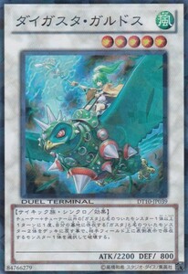 x 即決◆ 遊戯王 ダイガスタ・ガルドス DT10-JP039 スーパーレア SR パラレル加工 シンクロ 風