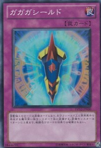 即決◆ 遊戯王 ガガガシールド DP12-JP030 スーパーレア SR 罠