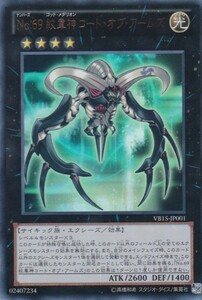 即決◆ 遊戯王 No.69 紋章神コート・オブ・アームズ VB15-JP001 ウルトラレア UR エクシーズ 光