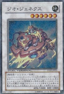 即決◆ 遊戯王 ジオ・ジェネクス DT03-JP035 スーパーレア SR パラレル加工 シンクロ 地