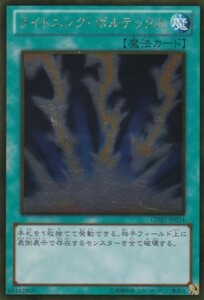 即決◆ 遊戯王 ライトニング・ボルテックス GDB1-JP034 ゴールドレア GR 魔法