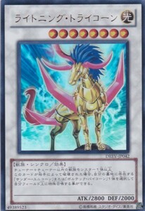 即決◆ 遊戯王 ライトニング・トライコーン DREV-JP042 ウルトラレア UR シンクロ 光